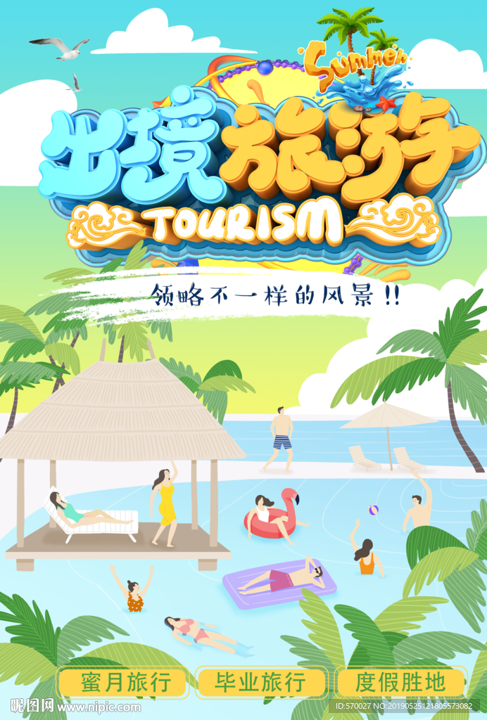 旅游海報