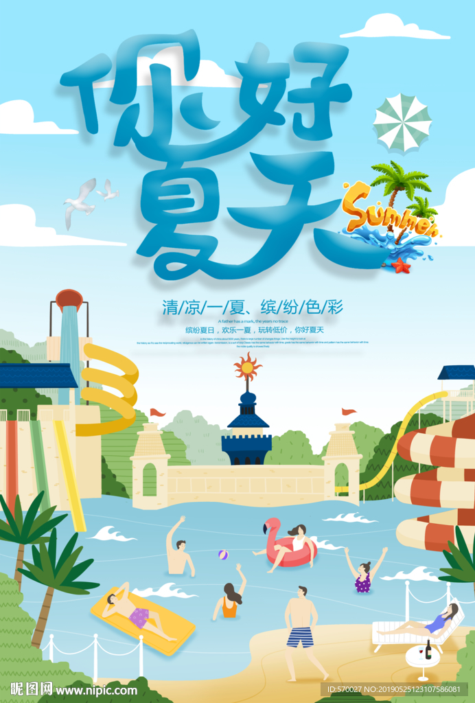 游泳海報(bào)
