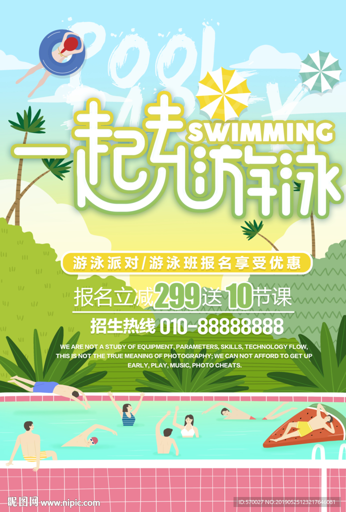 游泳館海報(bào)