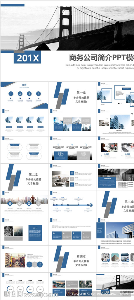 公司簡介PPT