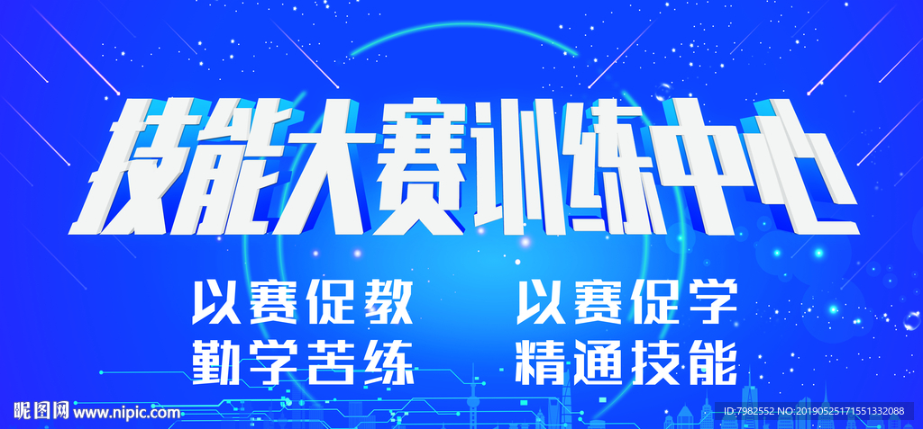 技能大賽訓練中心