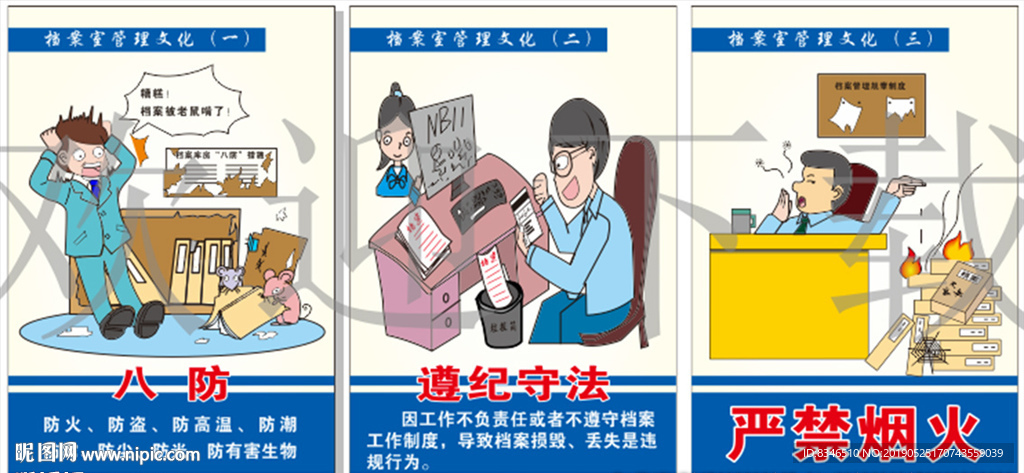 檔案室漫畫文化  八防漫畫