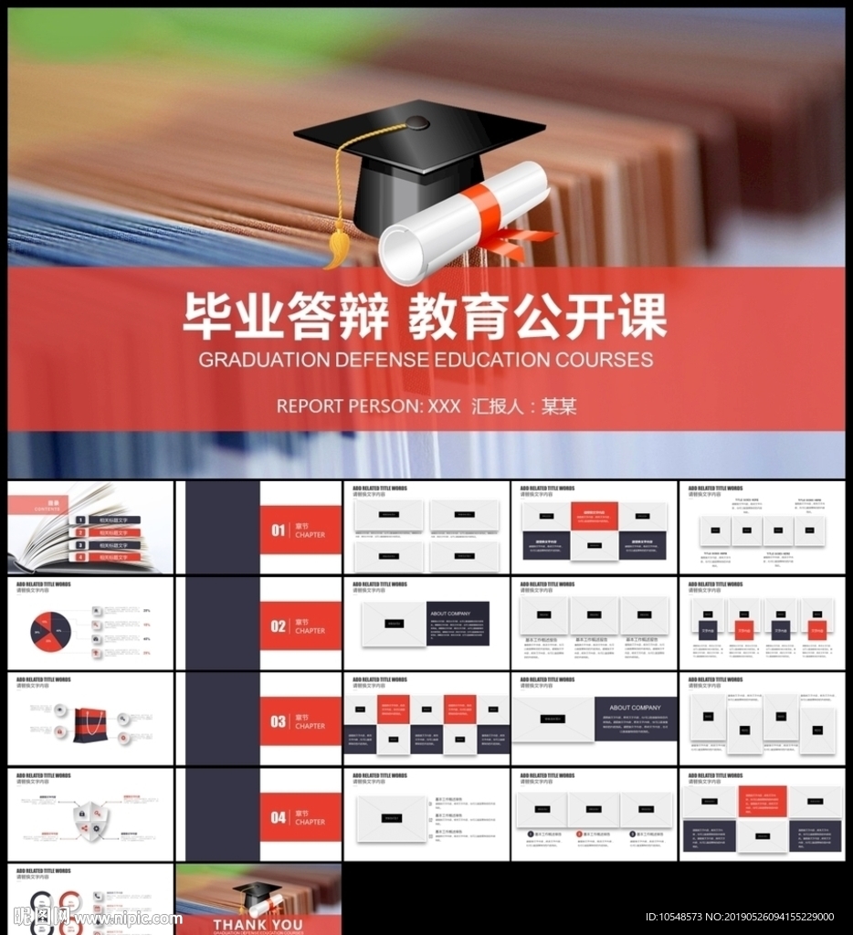 課題開題結(jié)題報告總結(jié)論文答辯