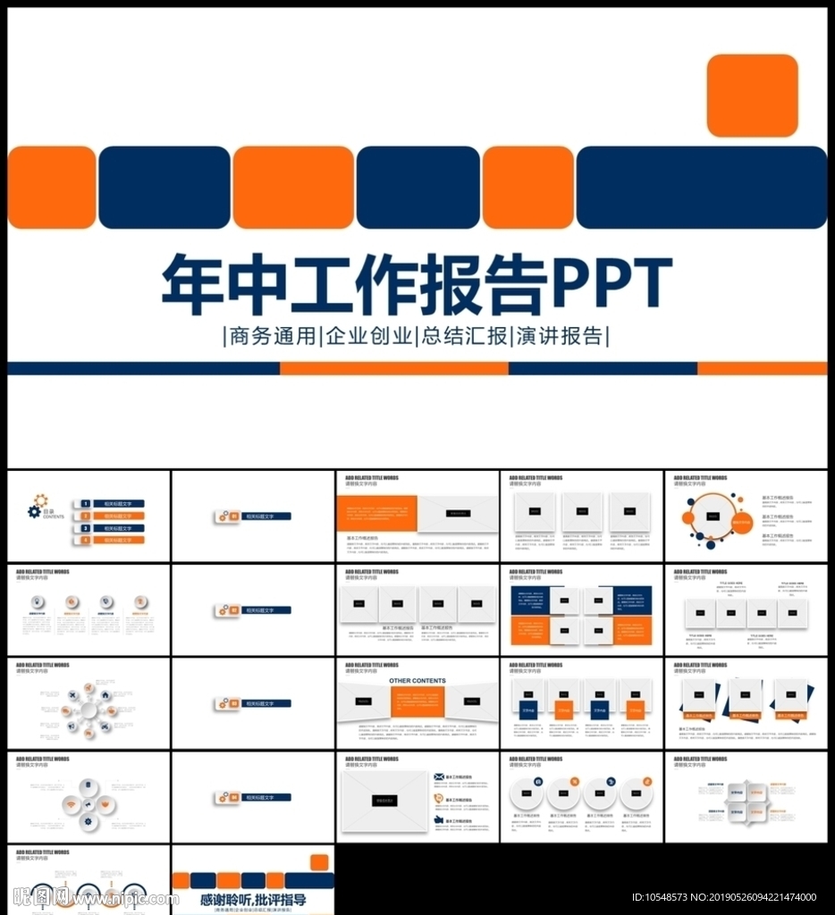 藍橙色年中總結工作匯報告PPT