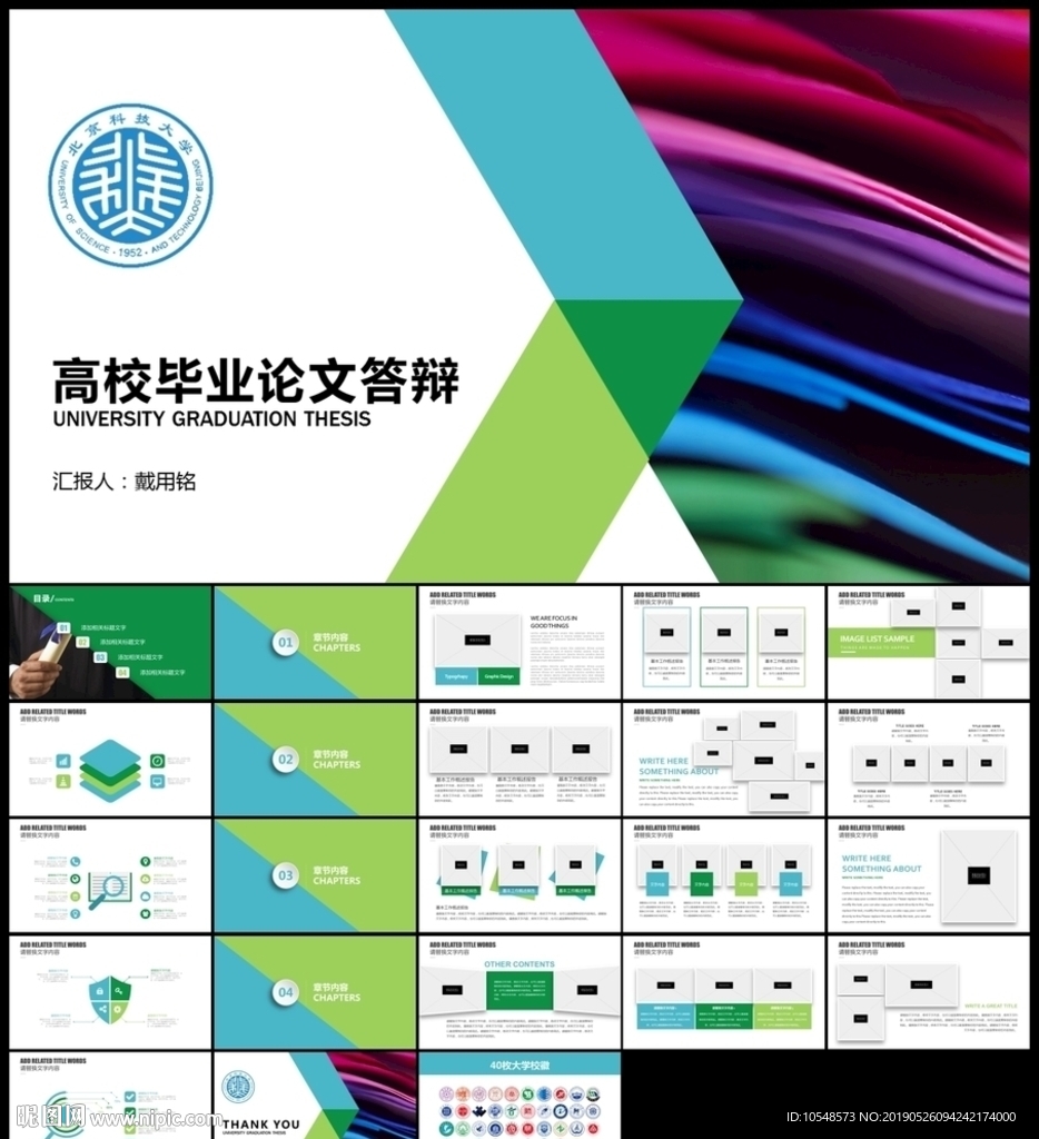 藍綠開題報告畢業(yè)論文答辯PPT