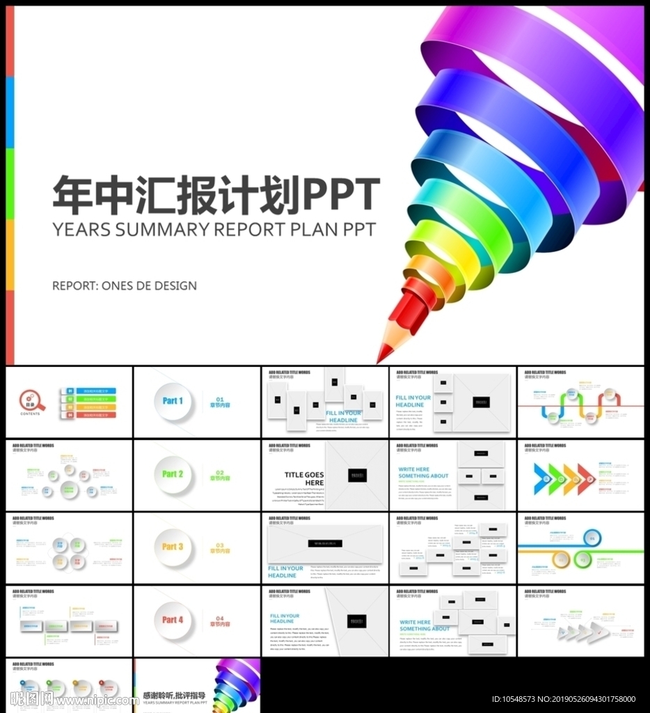 彩色微立體年中總結匯報計劃