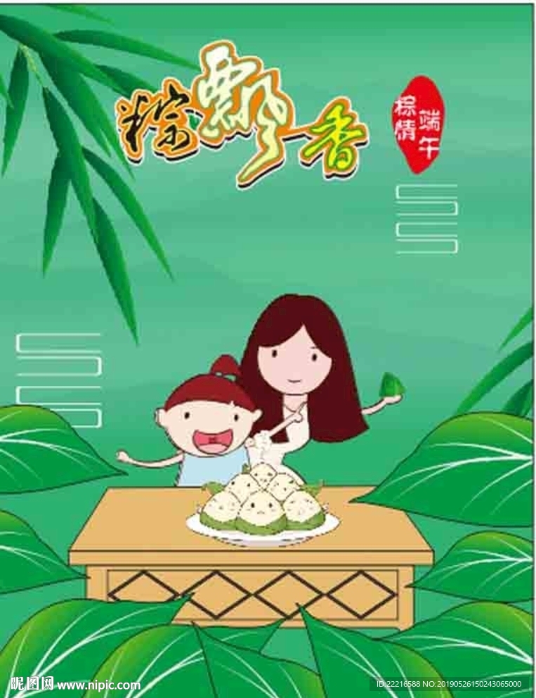 粽飄香
