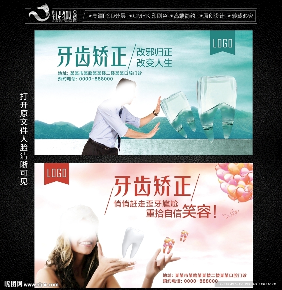 正畸海報