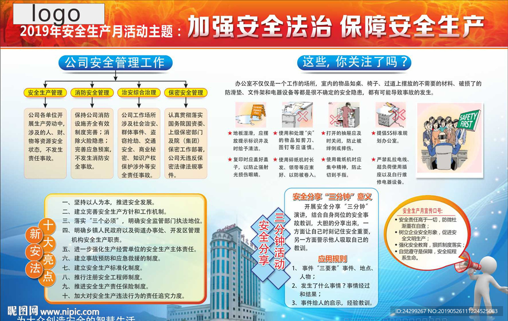 安全生產(chǎn)月活動主題