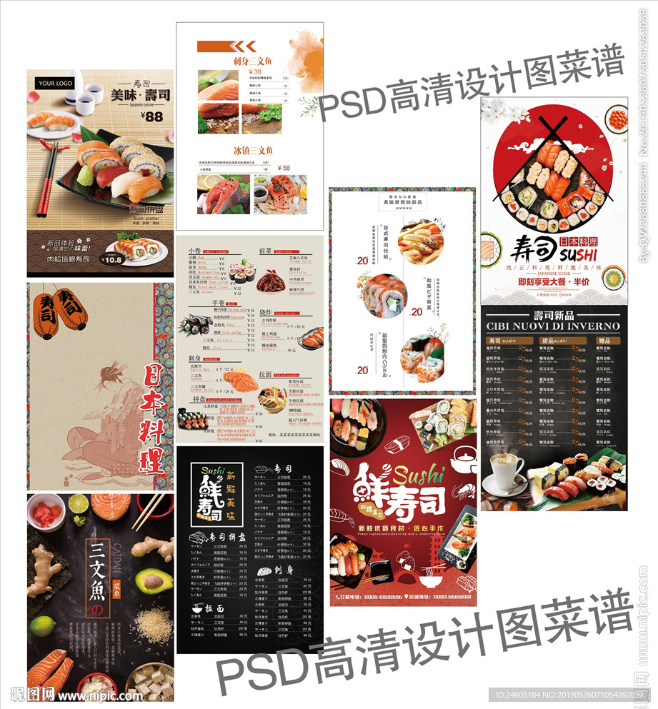 壽司菜譜