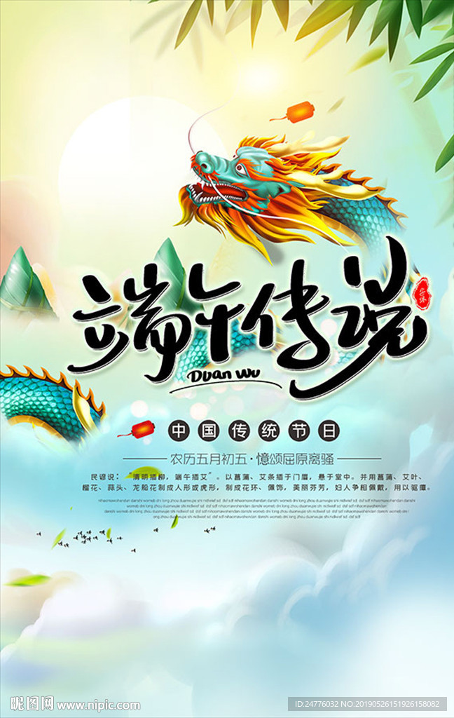 簡(jiǎn)約創(chuàng)意中國(guó)風(fēng)端午傳說(shuō)海報(bào)