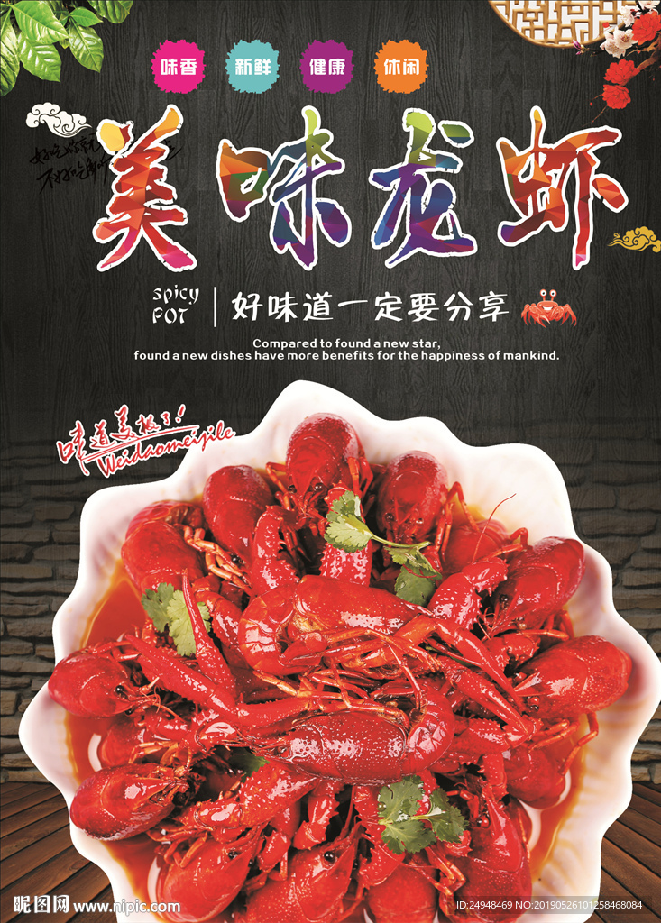 海鲜小龙虾美食促销宣传海报