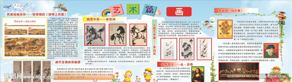 美術(shù)室展板