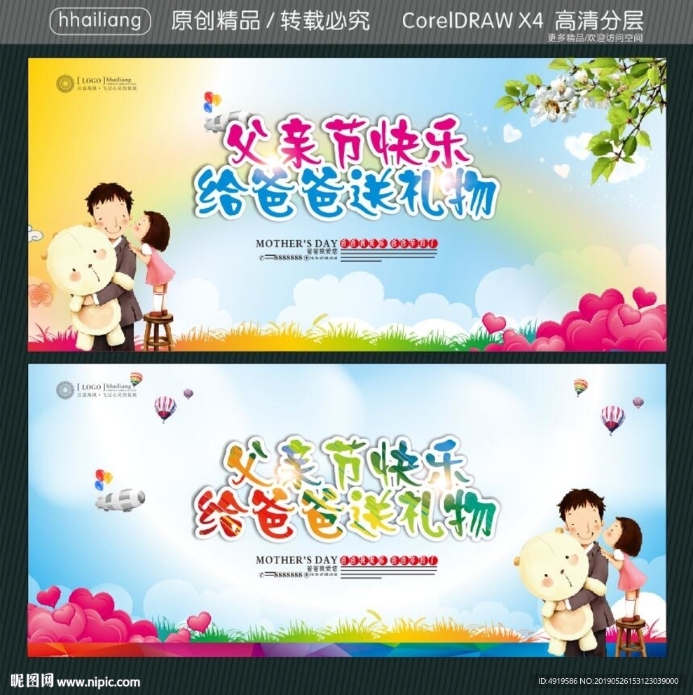 父親節(jié)快樂 給爸爸送禮物