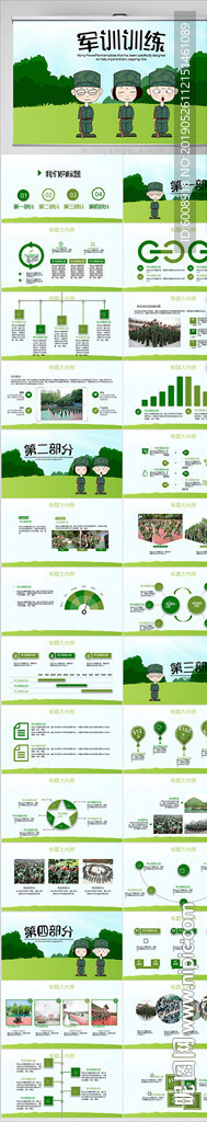 暑期夏令營(yíng)軍訓(xùn)訓(xùn)練相冊(cè)PPT