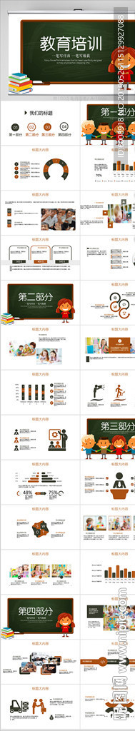 創(chuàng)意黑板中小學(xué)教育培訓(xùn)PPT