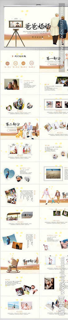溫暖感恩父母電子相冊(cè)動(dòng)態(tài)PPT