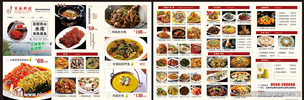 家感新廚菜單