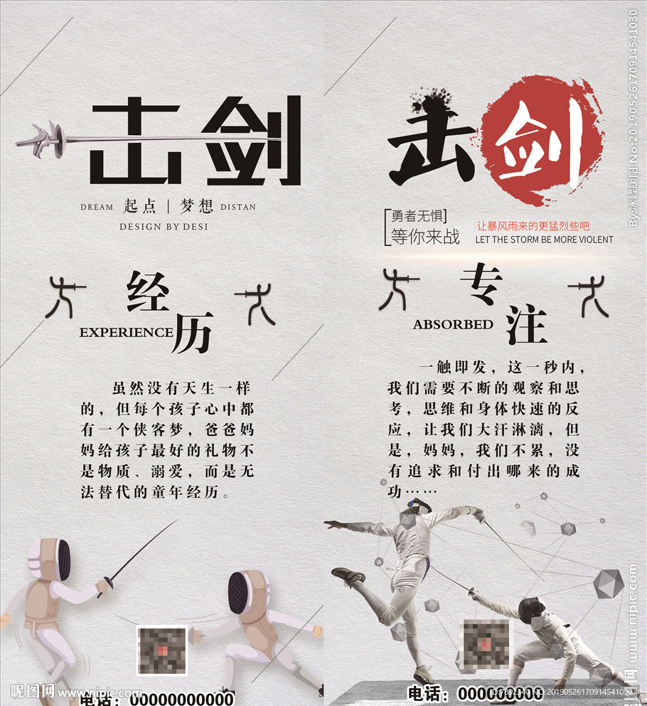 擊劍