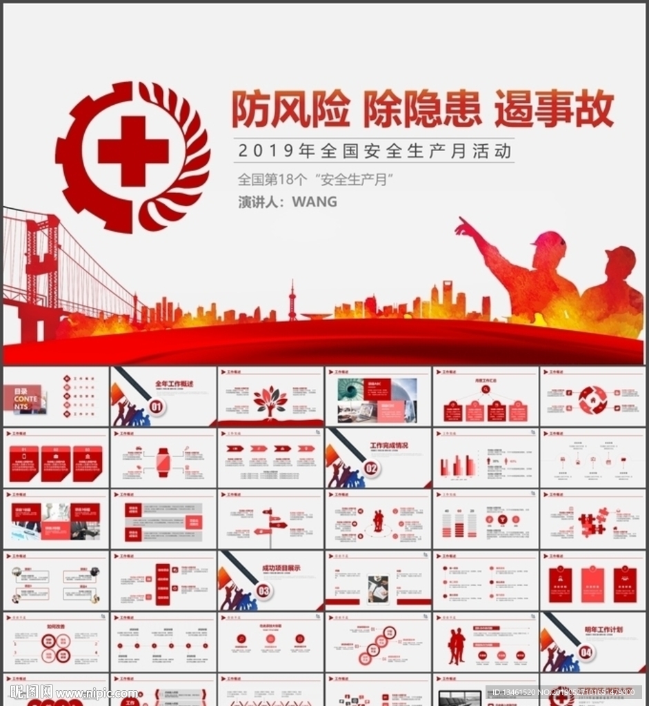 安全生產月通用PPT模板