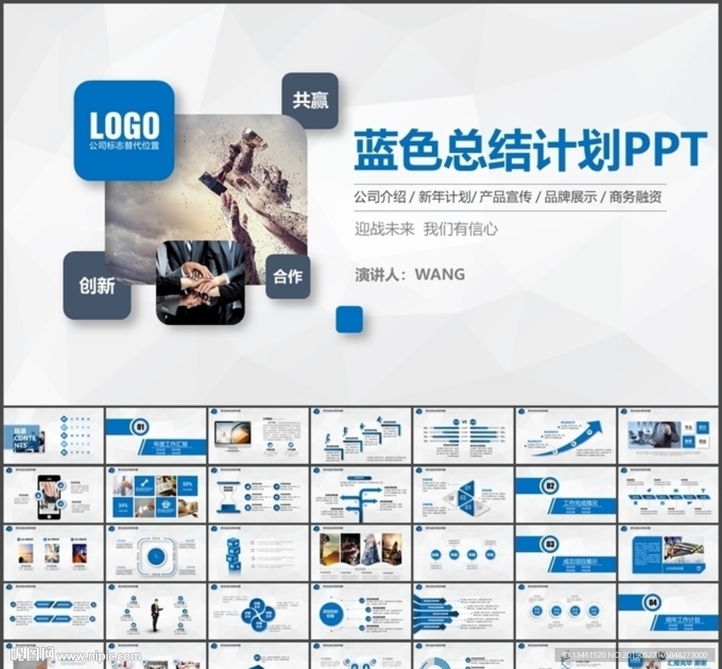 藍色拼搏總結(jié)PPT