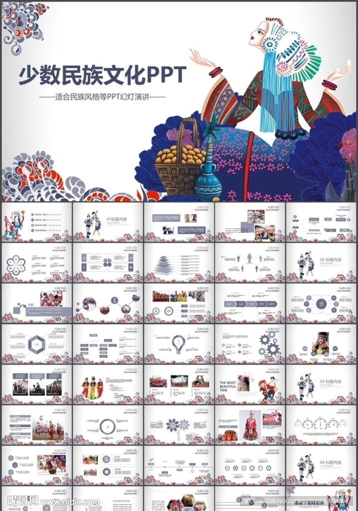 少數民族文化PPT
