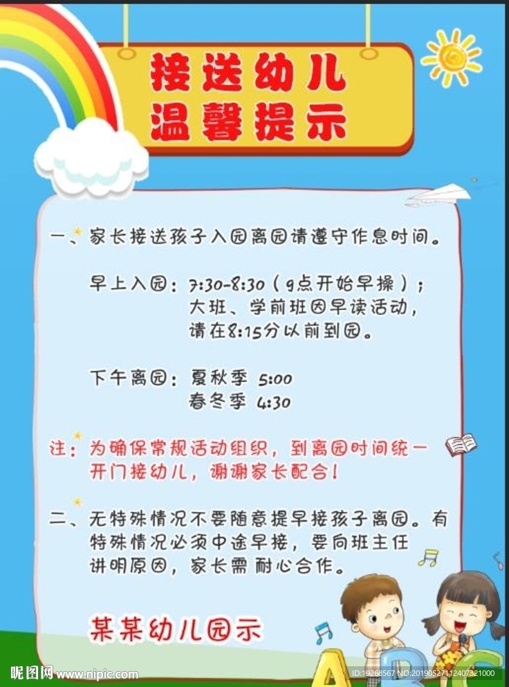 幼儿园接送温馨提示图片