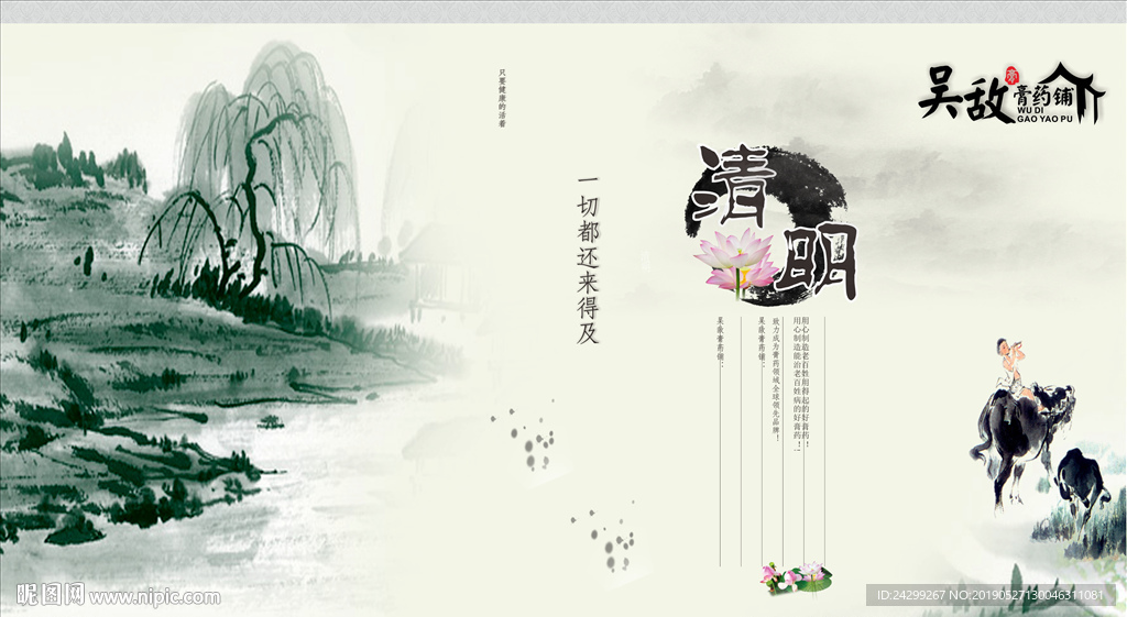 清明節(jié)水墨畫
