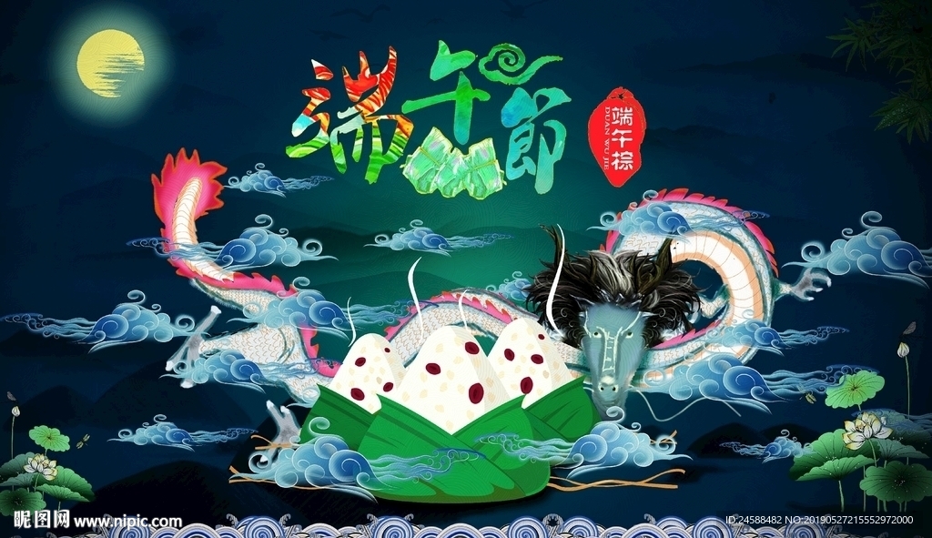 传统节日端午节吃粽子赛龙舟海报