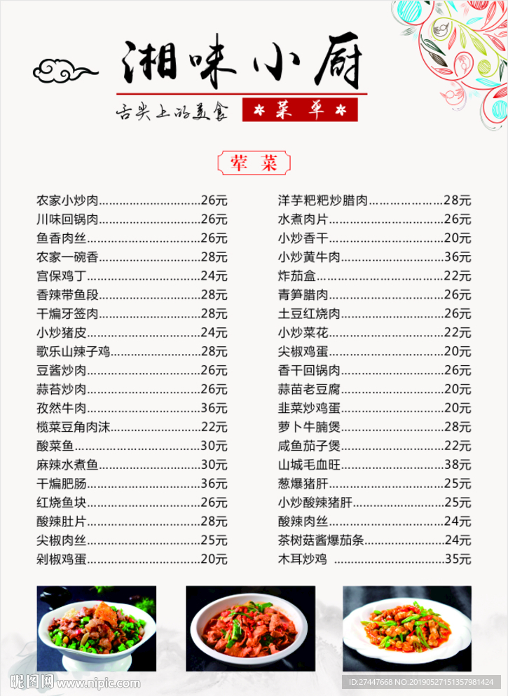 菜單 菜譜 宣傳單