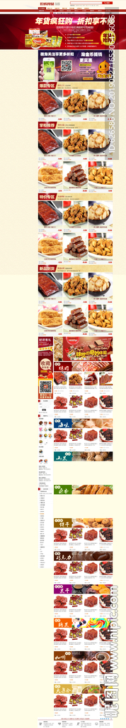 淘寶食品店鋪首頁裝修