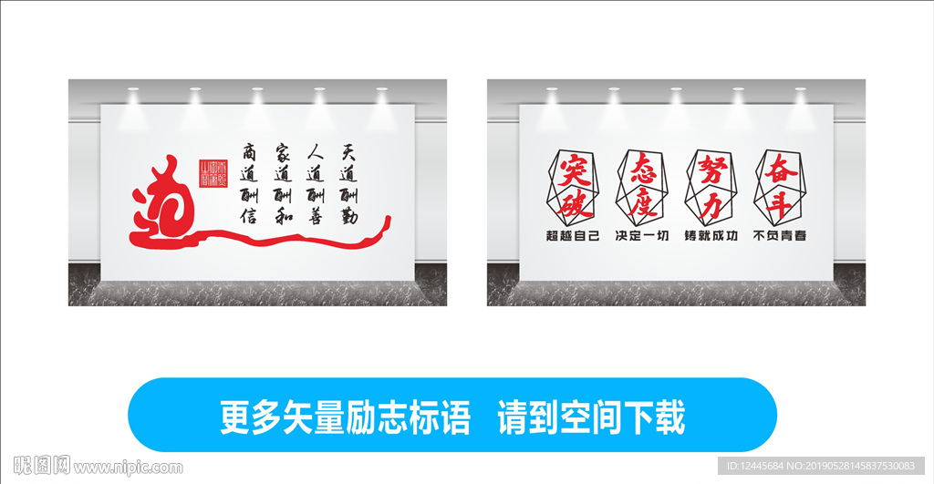 企業(yè)勵志文化墻