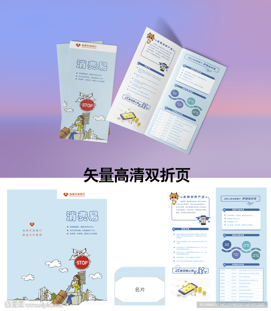 金融貸款雙折頁(yè)
