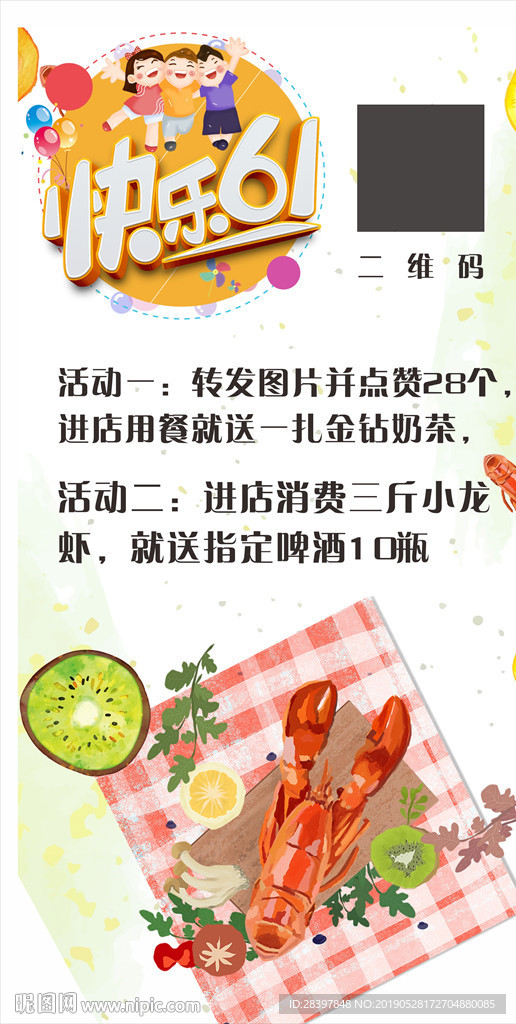 龍蝦