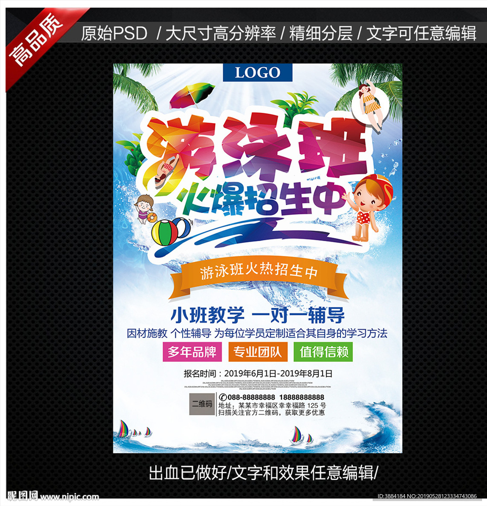 游泳培訓