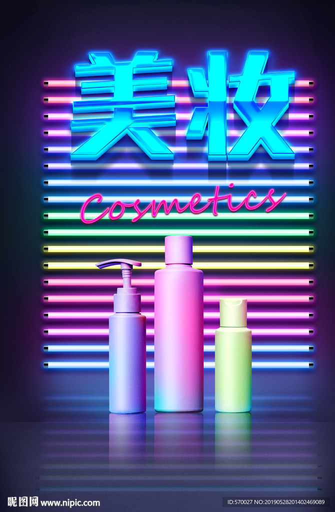 化妝品廣告