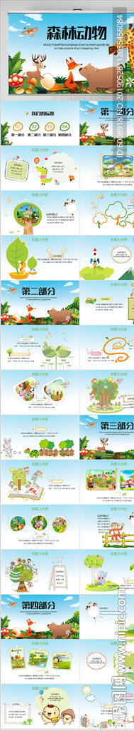 卡通森林動物主題保護動物PPT