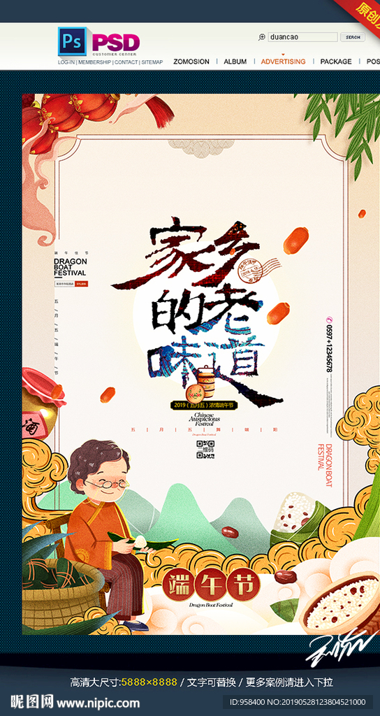 端午节 粽子节 五月节 国潮