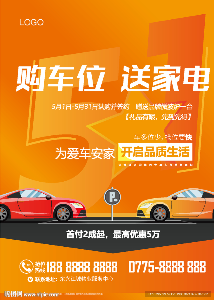 汽車傳單