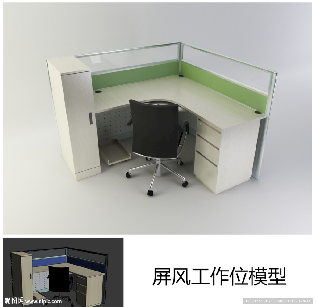 屏風工作位模型