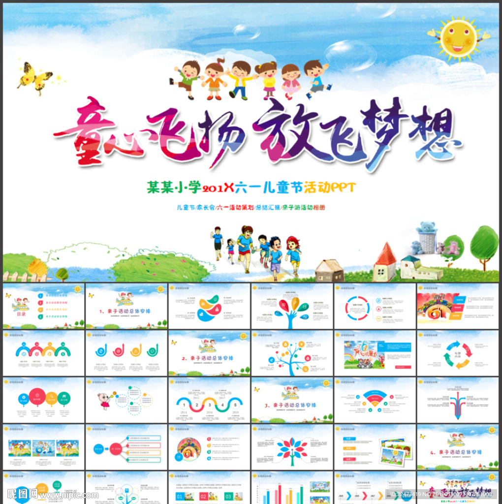 六一兒童節(jié)ppt