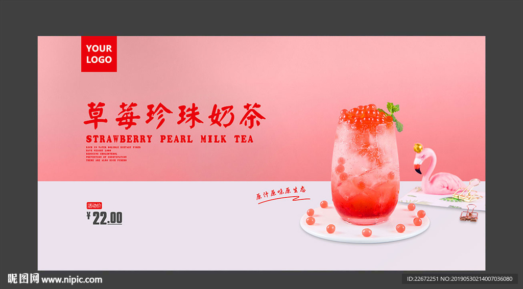 草莓珍珠奶茶 草莓奶茶 草莓奶