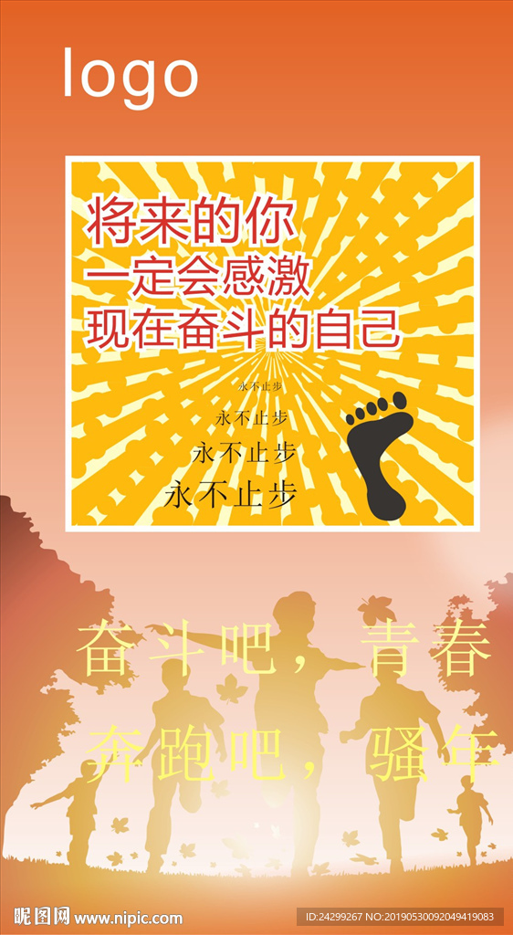 奮斗吧青春