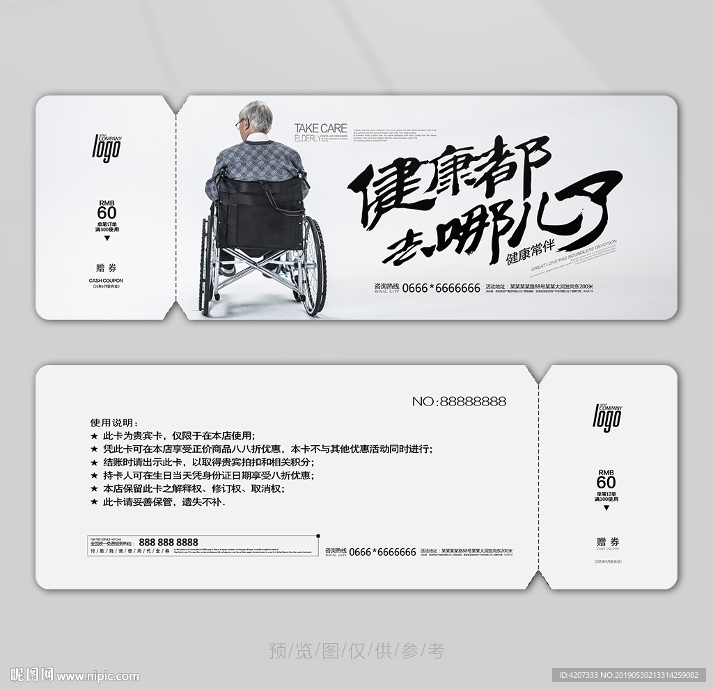 人壽險代金券
