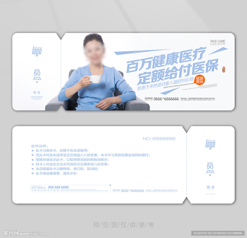 保險活動券