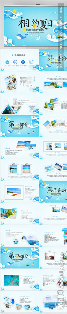夏日清涼旅游電子相冊動(dòng)態(tài)PPT