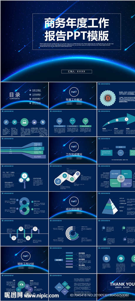 年度工作報告PPT