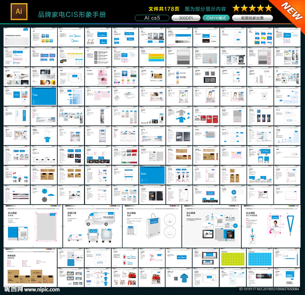 品牌家電VI手冊