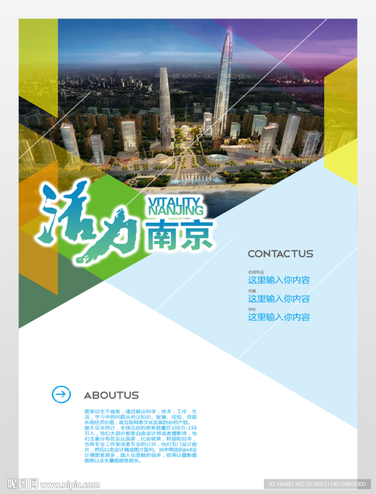 南京城市旅游海报城镇化展板