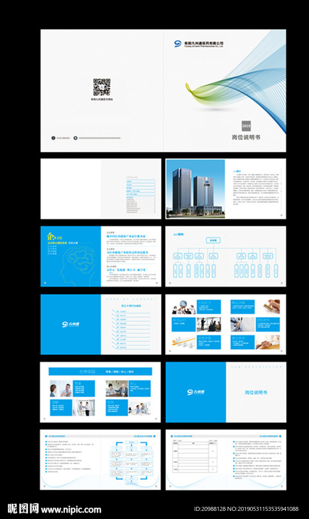企業(yè)手冊